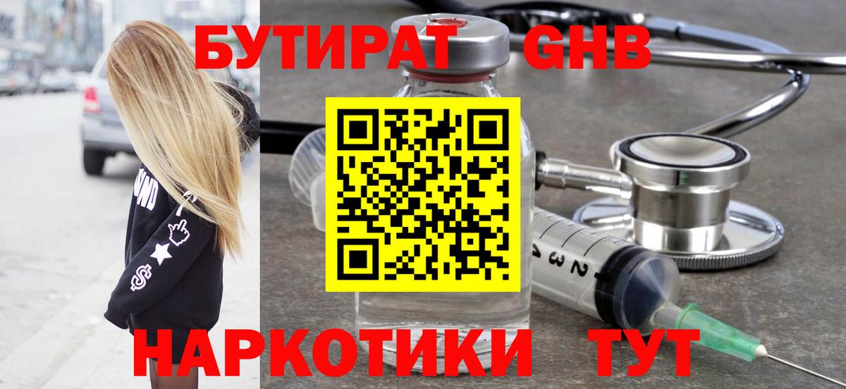 БУТИРАТ бутик Сыктывкар