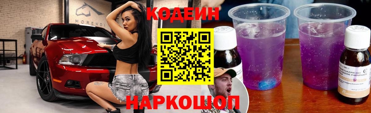 Сыктывкар  Codein Purple Drank  Кодеиновый сироп Lean напиток Lean (лин)  Вход с VPN 