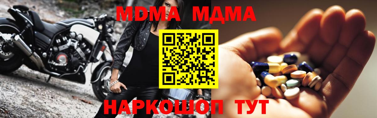 МДМА кристаллы  Вход с VPN  MDMA Molly  Сыктывкар 