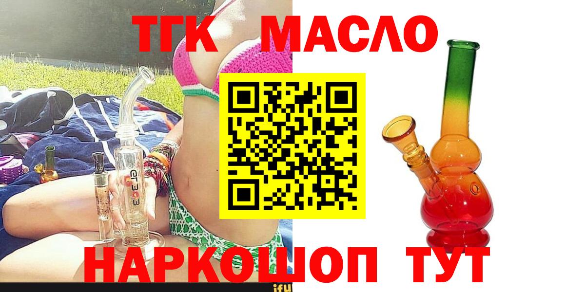 Дистиллят ТГК THC oil  Вход с VPN  Сыктывкар 